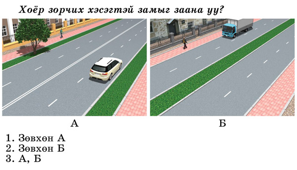 Traffic Question Image