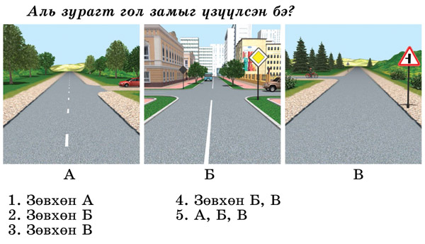 Traffic Question Image