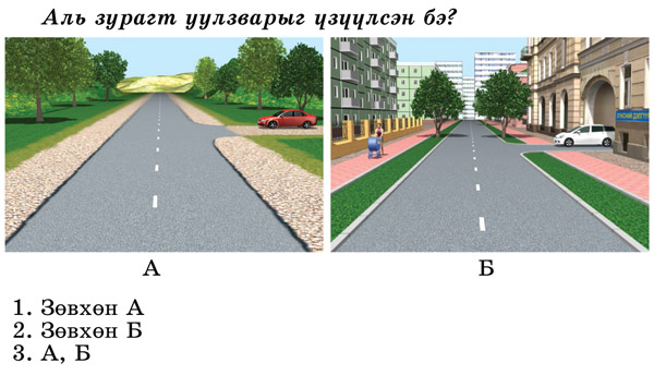 Traffic Question Image
