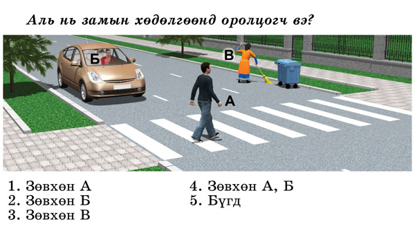Traffic Question Image