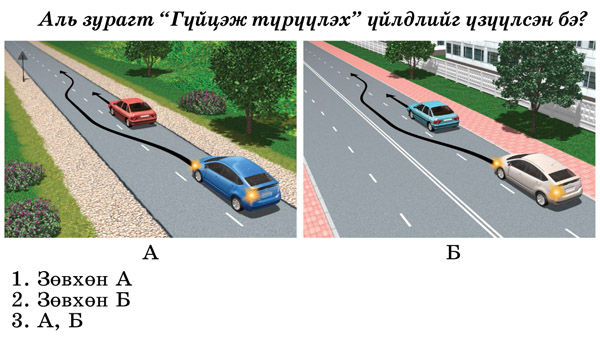 Traffic Question Image