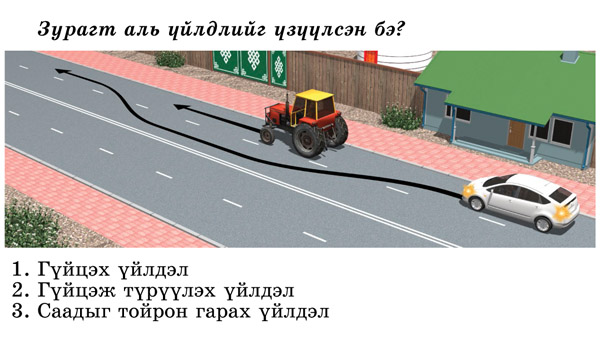 Traffic Question Image