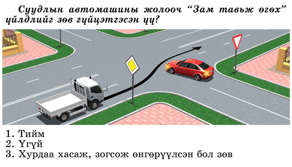 Traffic Question Image