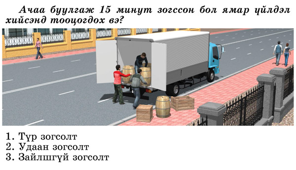 Traffic Question Image